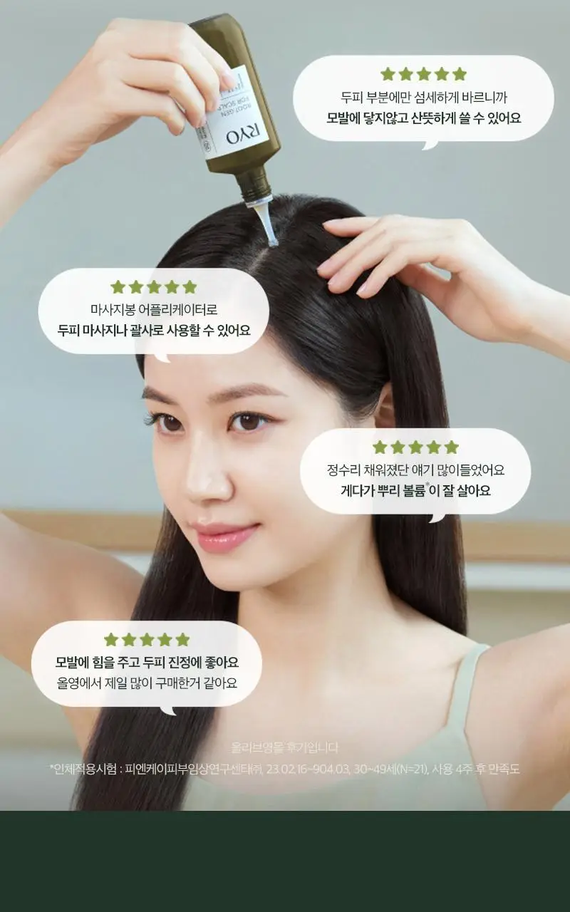 [올영1위] 려 루트젠 탈모증상케어 두피에센스 80ML 더블기획 & 대용량기획 상세페이지 19